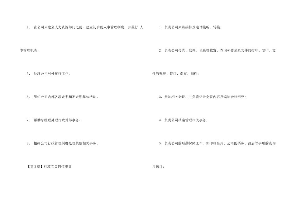 行政文员的简单岗位职责_第2页