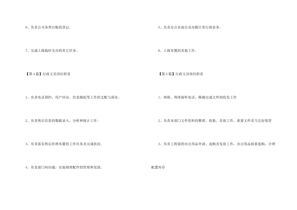 行政文员的简单岗位职责_第3页