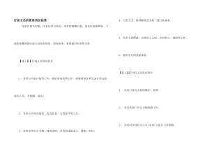 行政文员的简单岗位职责