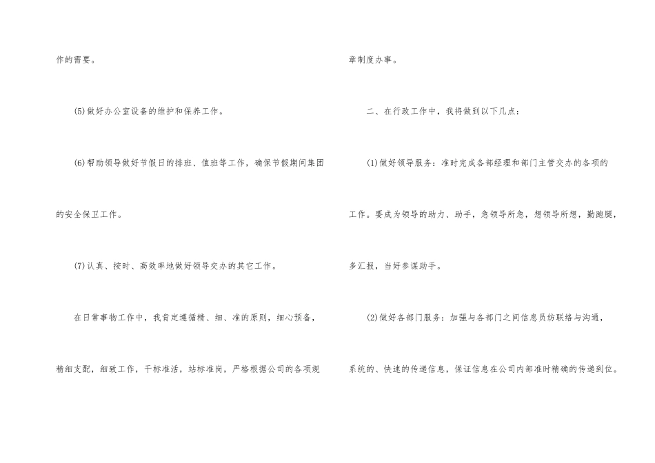 行政文员的下半年工作计划_第2页