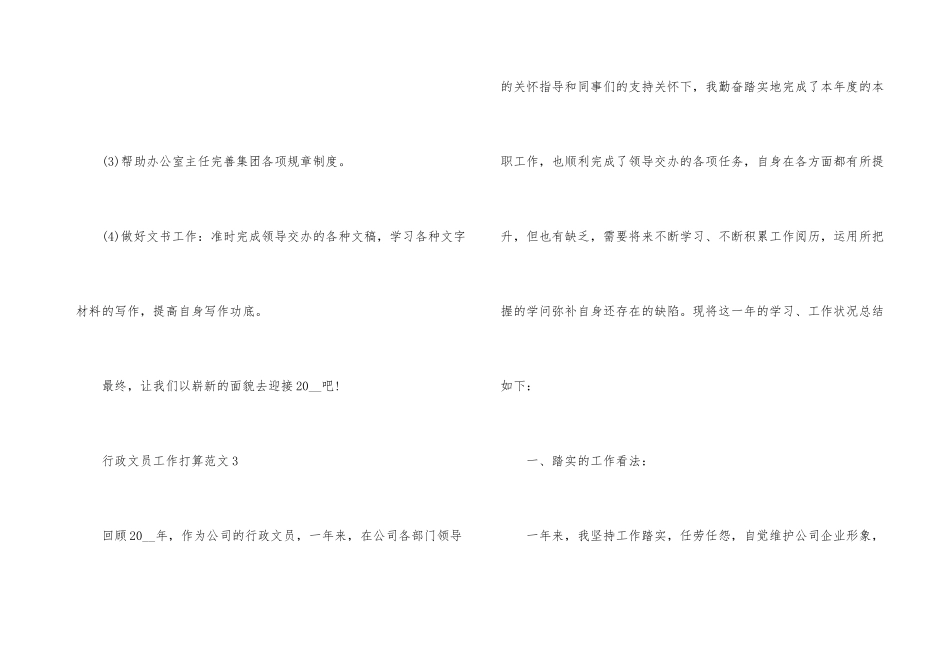 行政文员的下半年工作计划_第3页