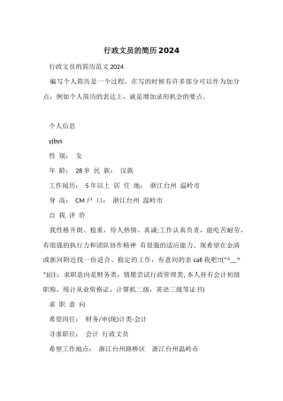 行政文员的简历2024