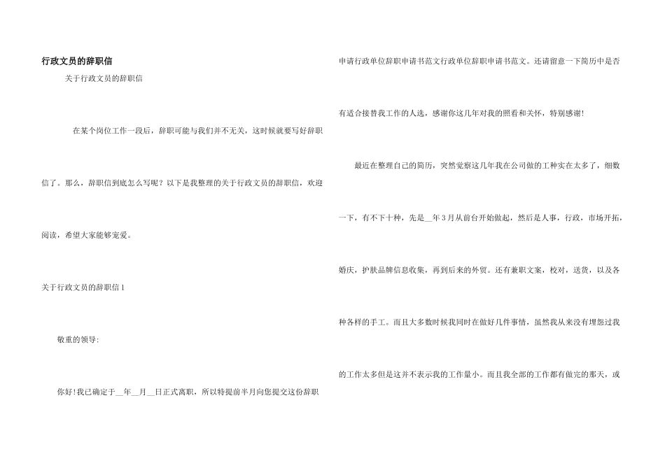 行政文员的辞职信_第1页