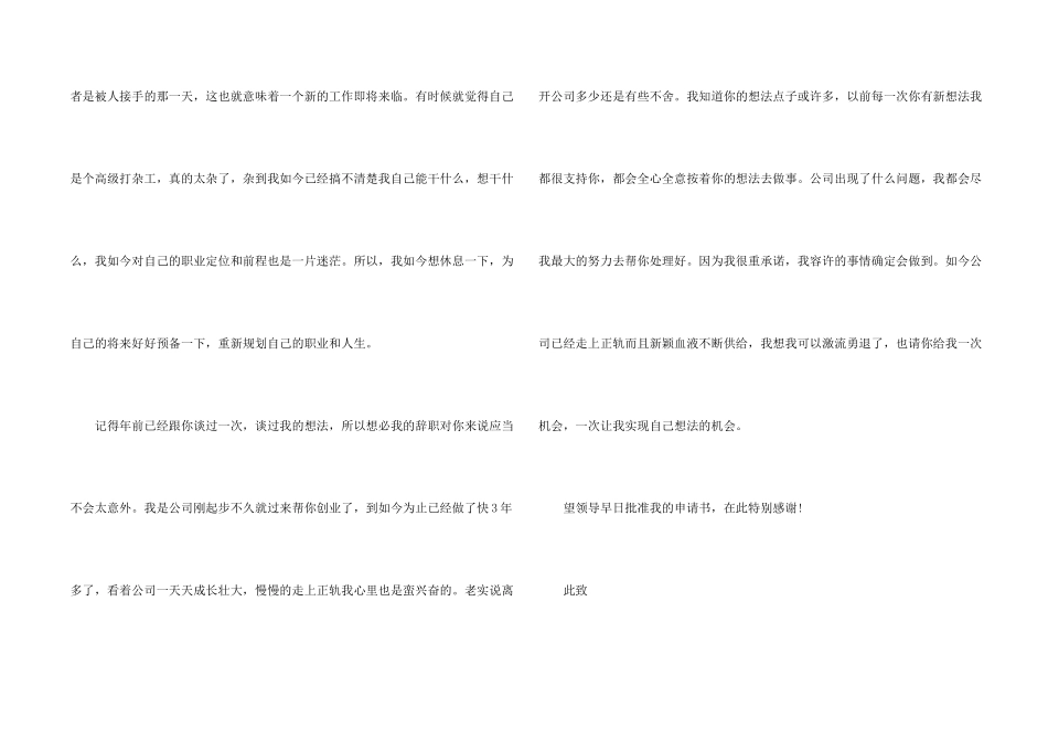 行政文员的辞职信_第2页