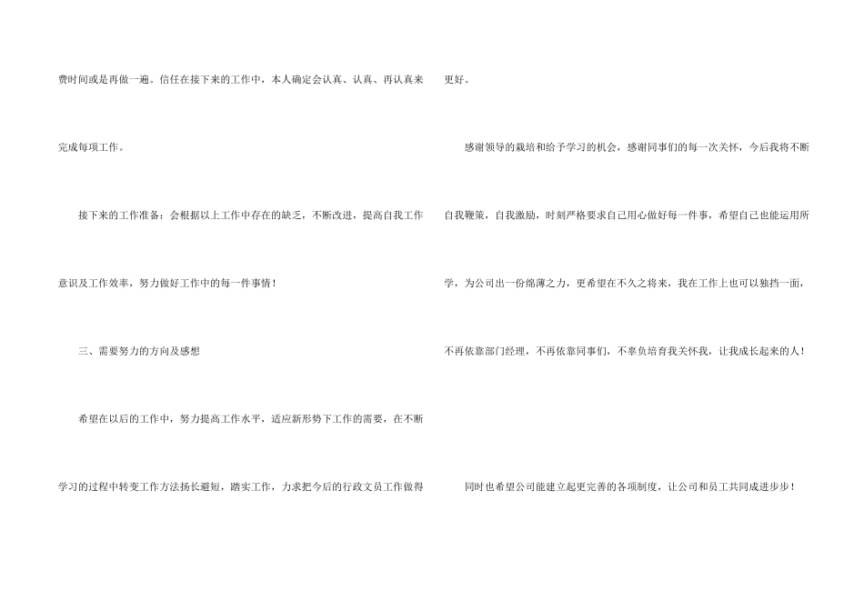 行政文员自我鉴定合集六篇_第2页