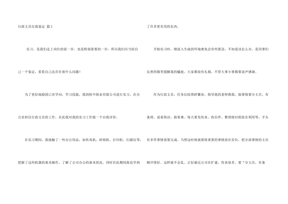 行政文员自我鉴定合集六篇_第3页