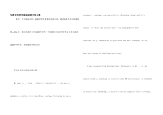 行政文员英文面试自我介绍5篇