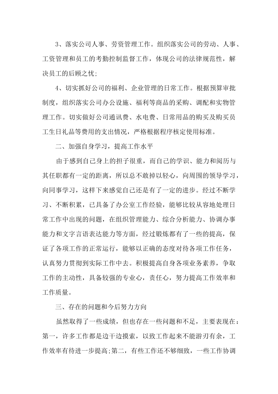 行政文员转正个人工作述职报告_第2页