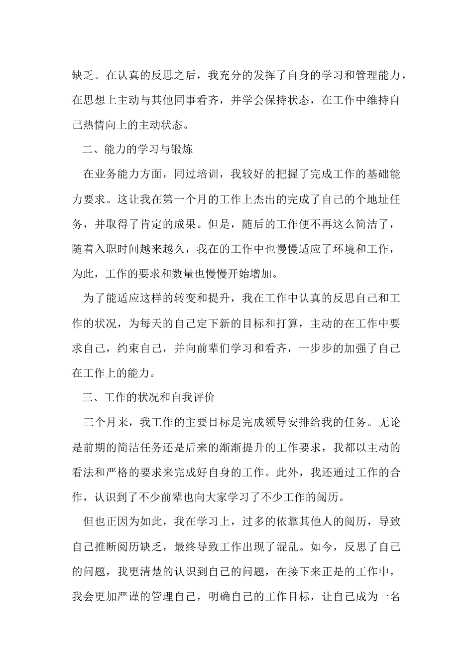 行政文员试用期个人工作心得体会5篇_第2页