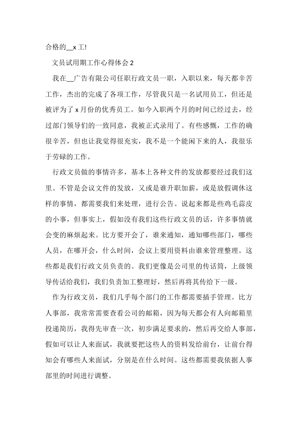 行政文员试用期个人工作心得体会5篇_第3页
