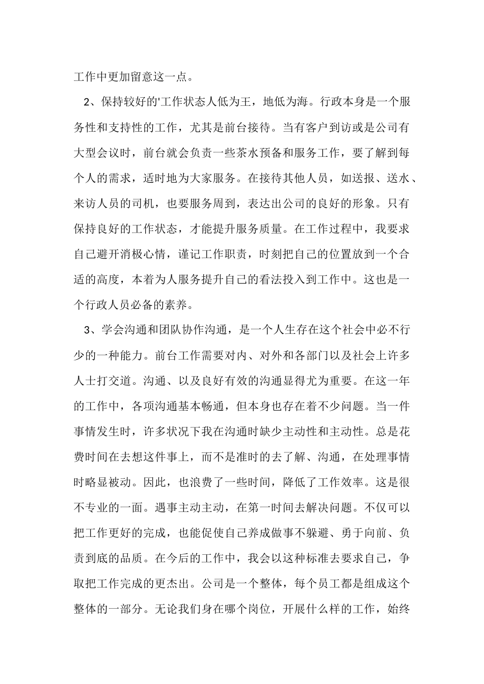 行政文员的个人年终工作总结_第2页
