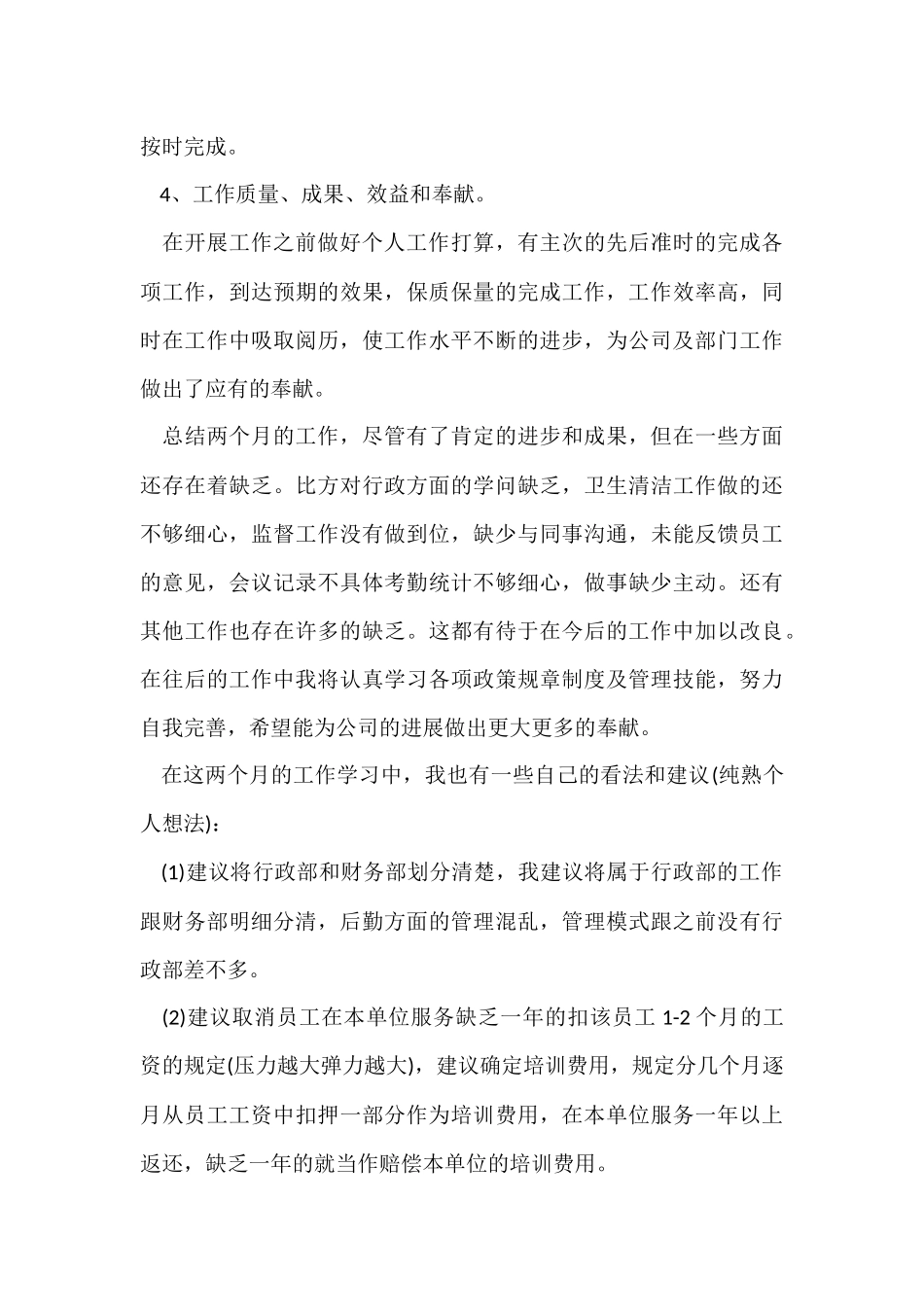 行政文员试用期工作总结-4_第3页