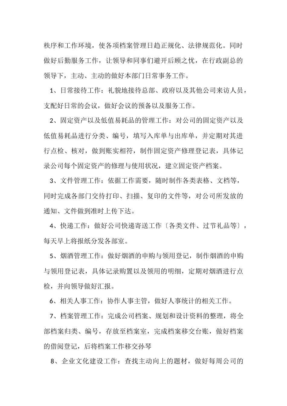 行政文员的年终工作总结_第2页