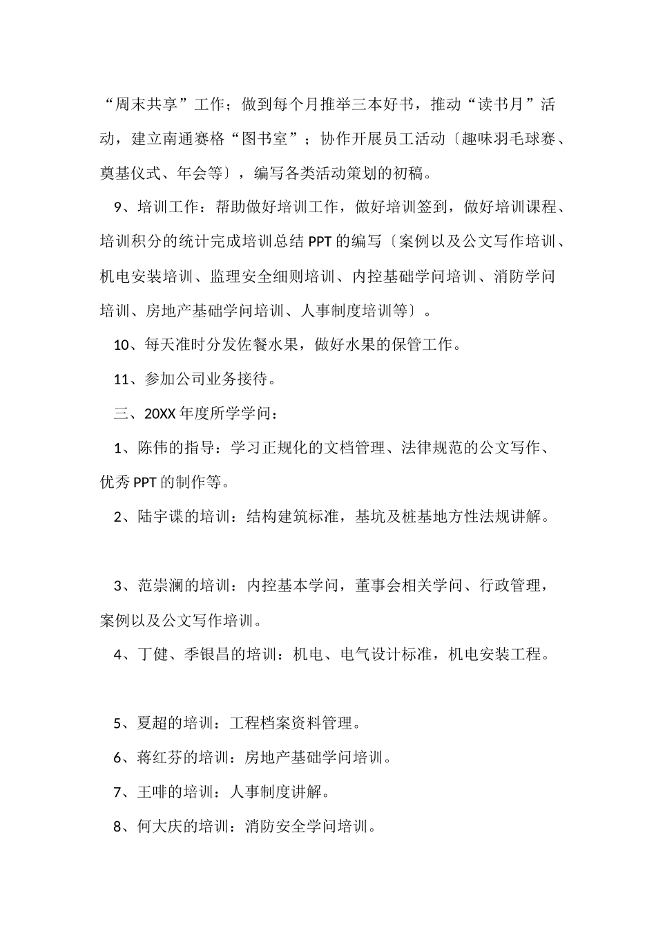 行政文员的年终工作总结_第3页