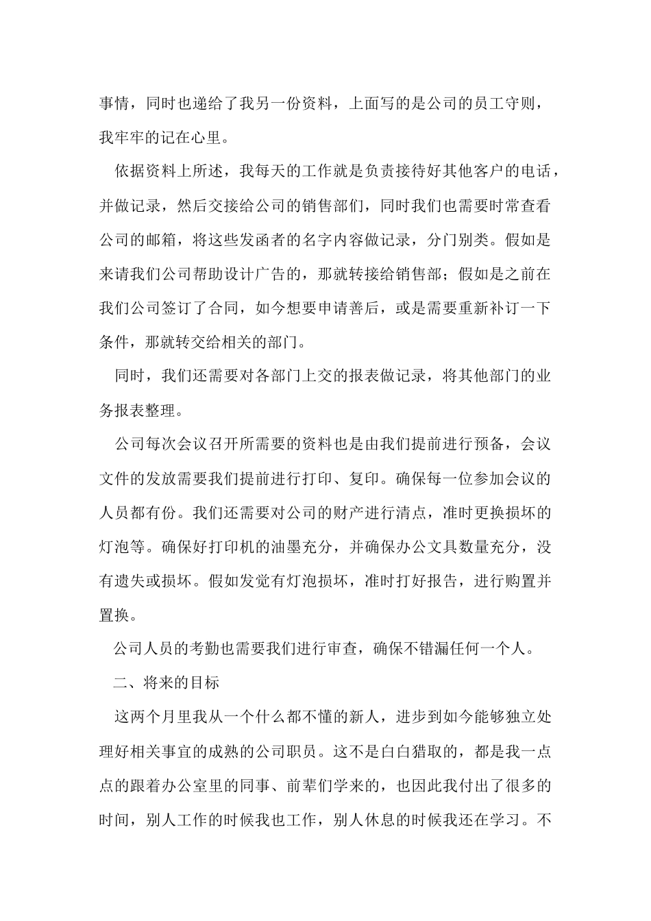 行政文员转正工作总结_第2页