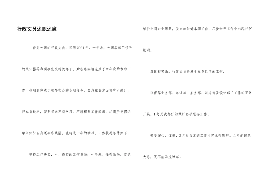 行政文员述职述廉_第1页