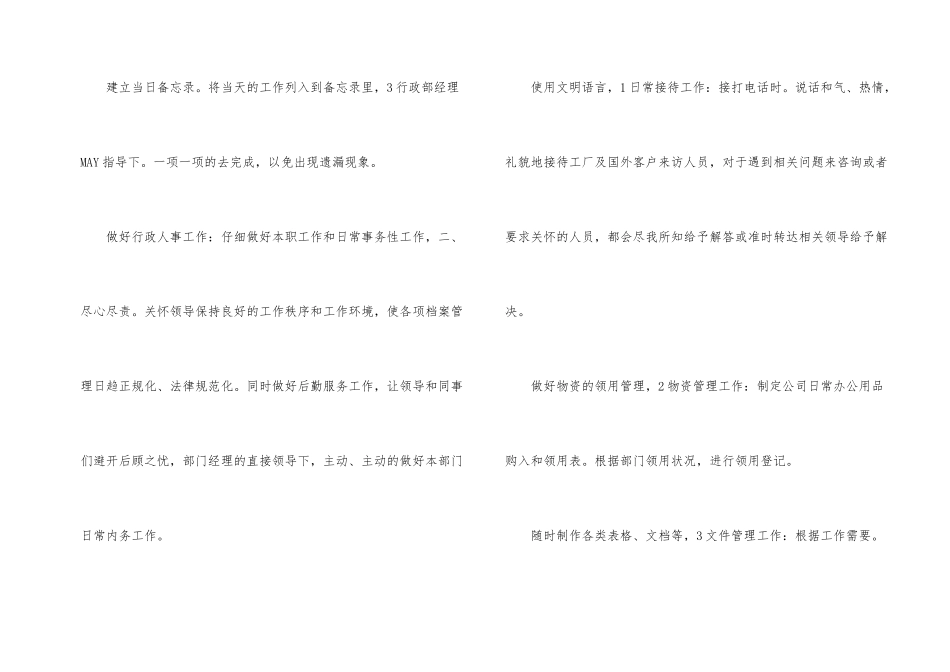 行政文员述职述廉_第2页