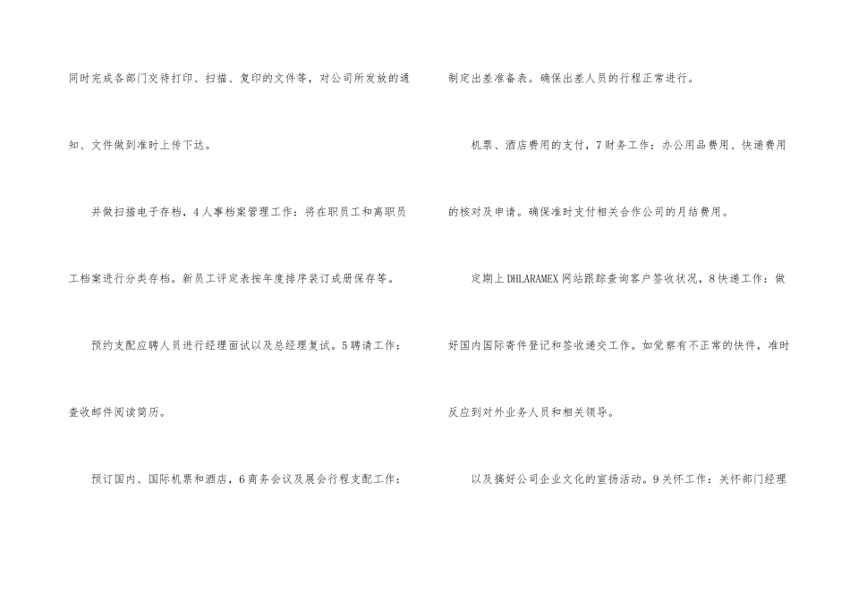 行政文员述职述廉_第3页