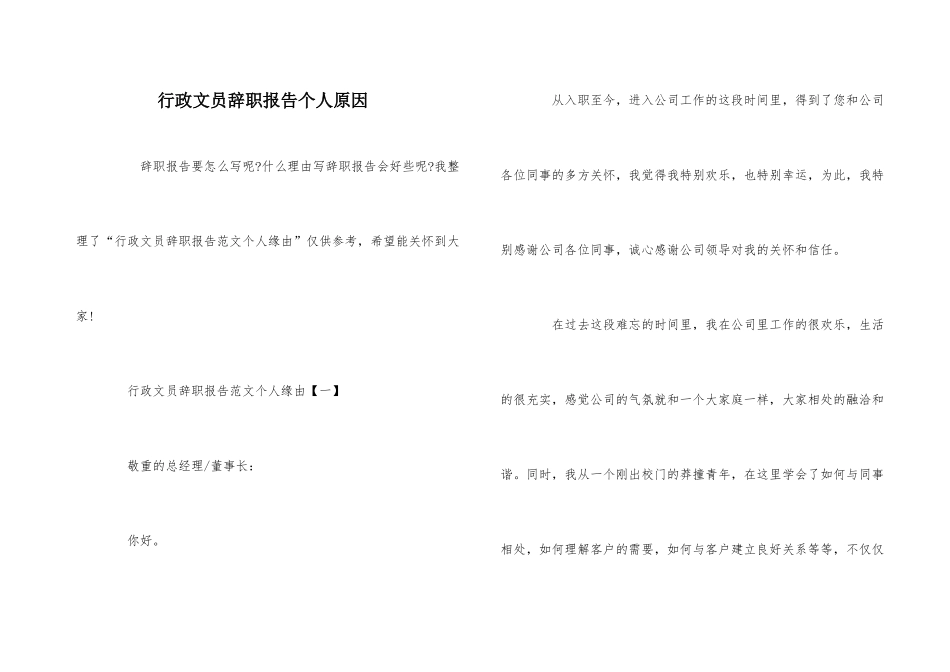 行政文员辞职报告个人原因_第1页