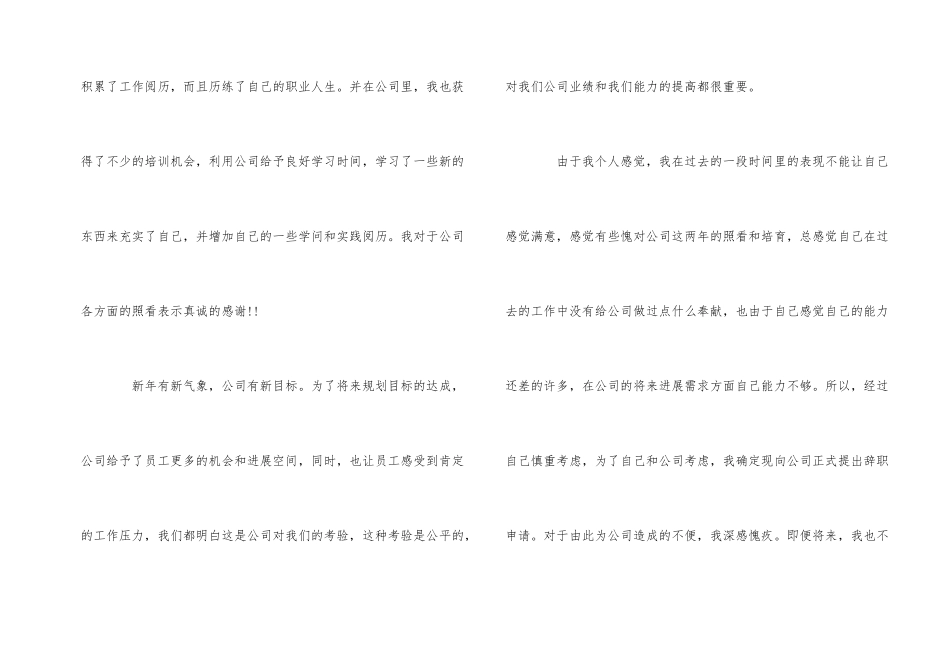 行政文员辞职报告个人原因_第2页
