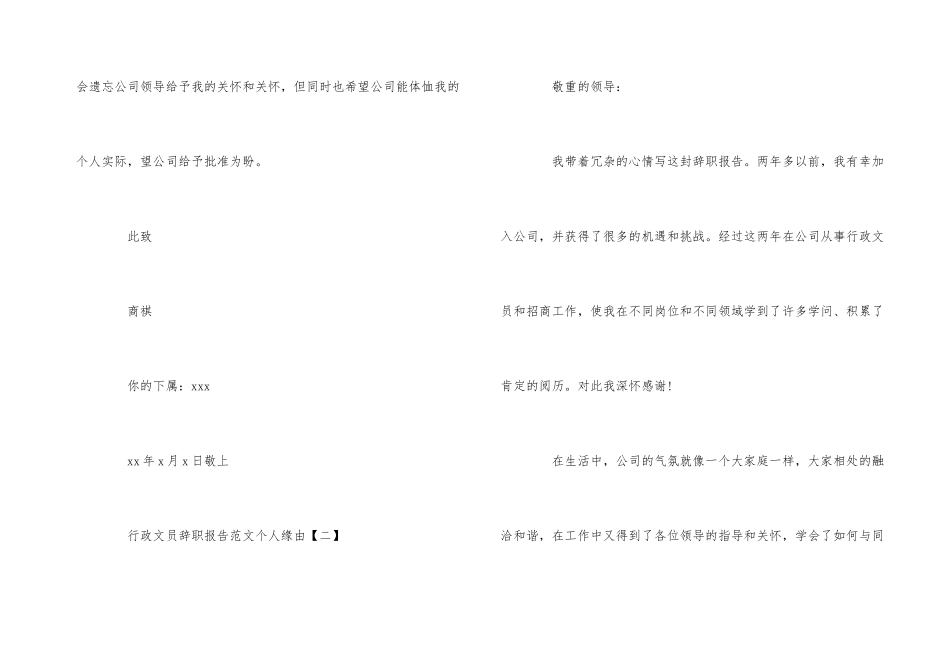 行政文员辞职报告个人原因_第3页