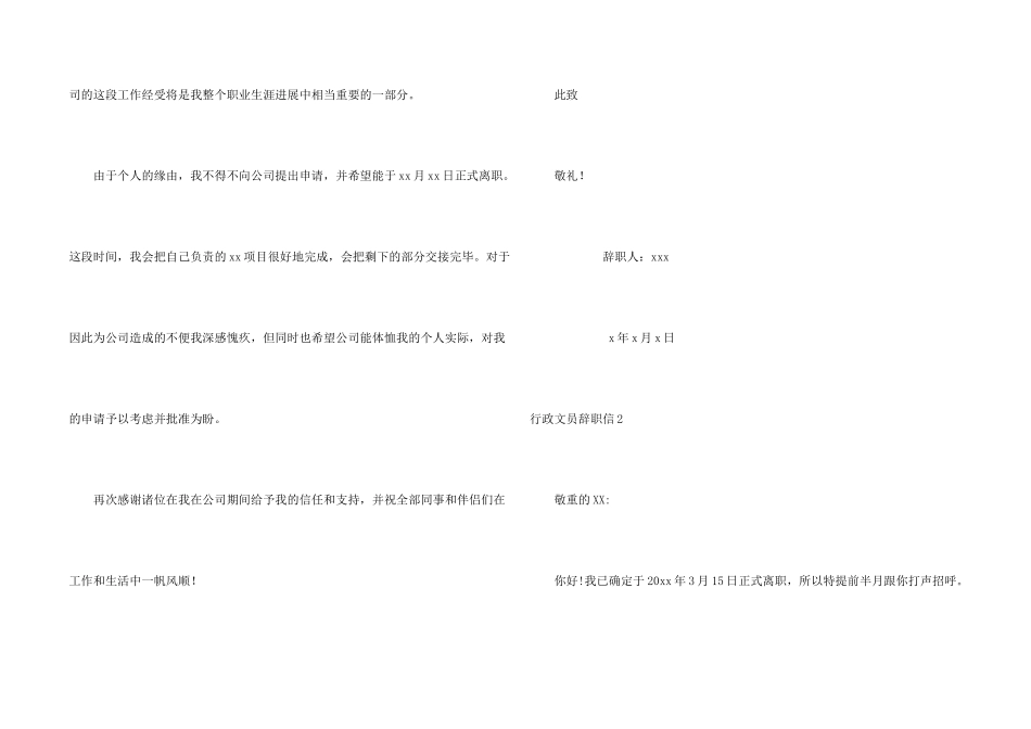 行政文员辞职信8篇_第2页