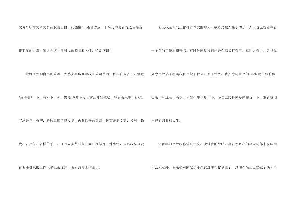 行政文员辞职信8篇_第3页