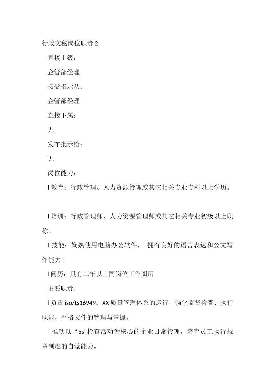 行政文秘岗位职责_第3页