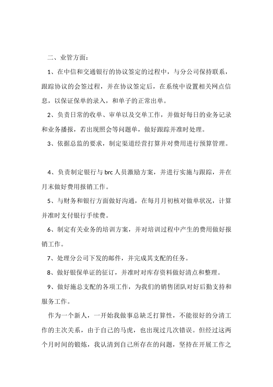 行政文员转正工作总结三篇_第2页