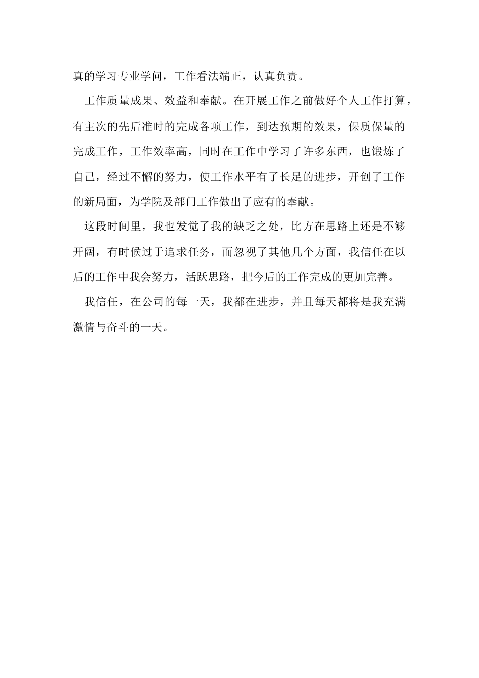 行政文秘工作自我鉴定_第2页