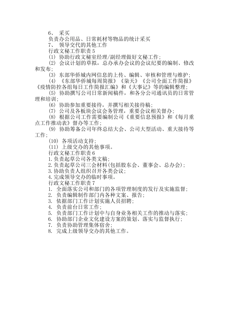 行政文秘工作职责_第2页