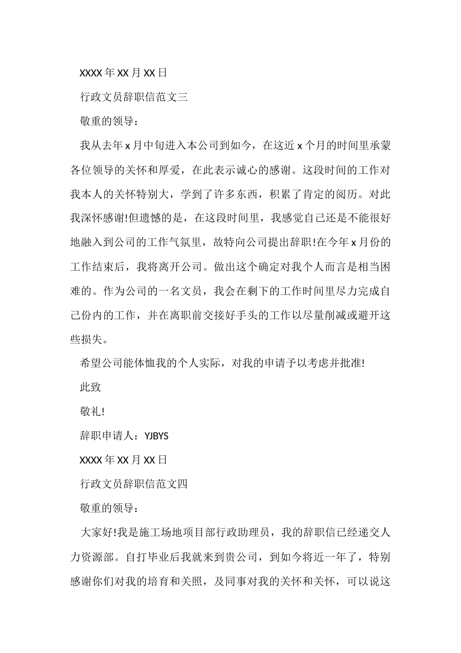 行政文员辞职信4篇_第3页