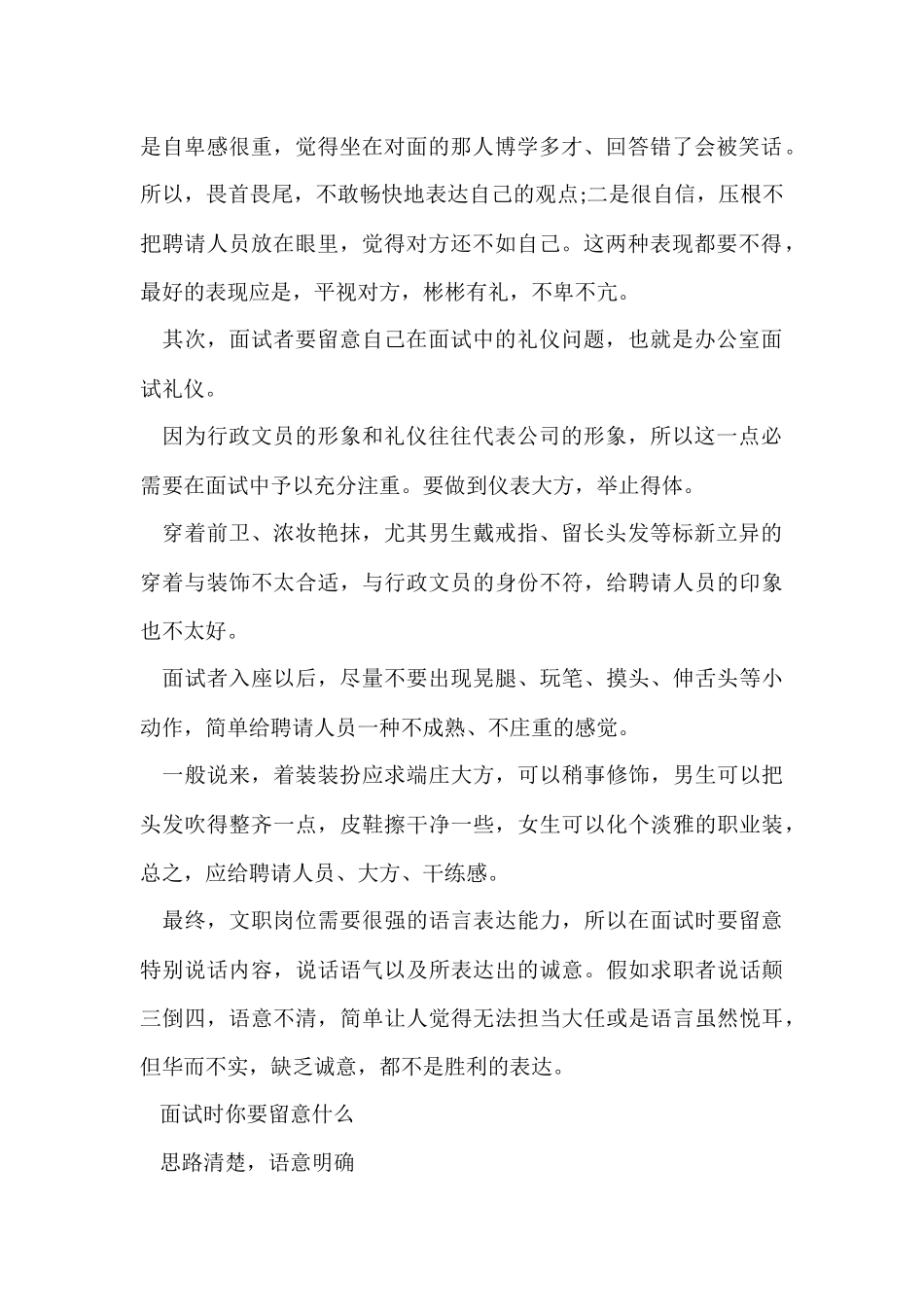 行政文员面试技巧_第2页
