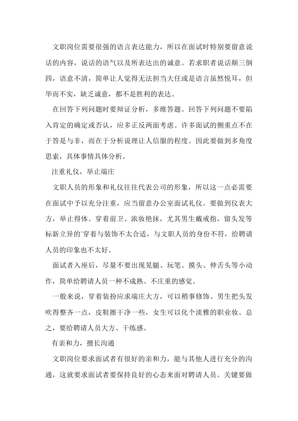 行政文员面试技巧_第3页