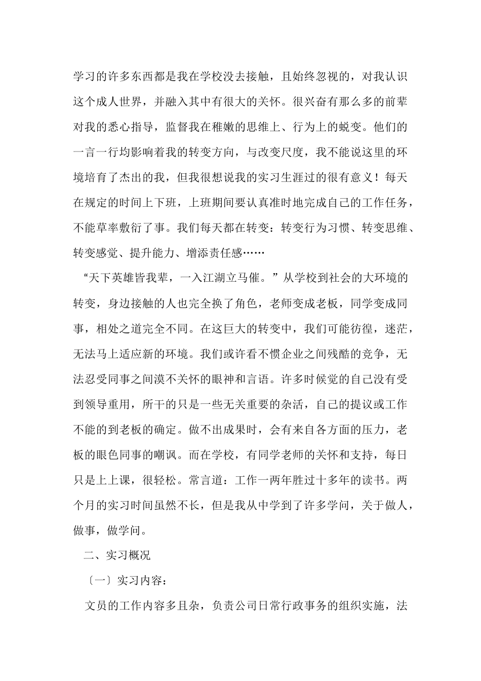 行政文员顶岗实习报告_第2页