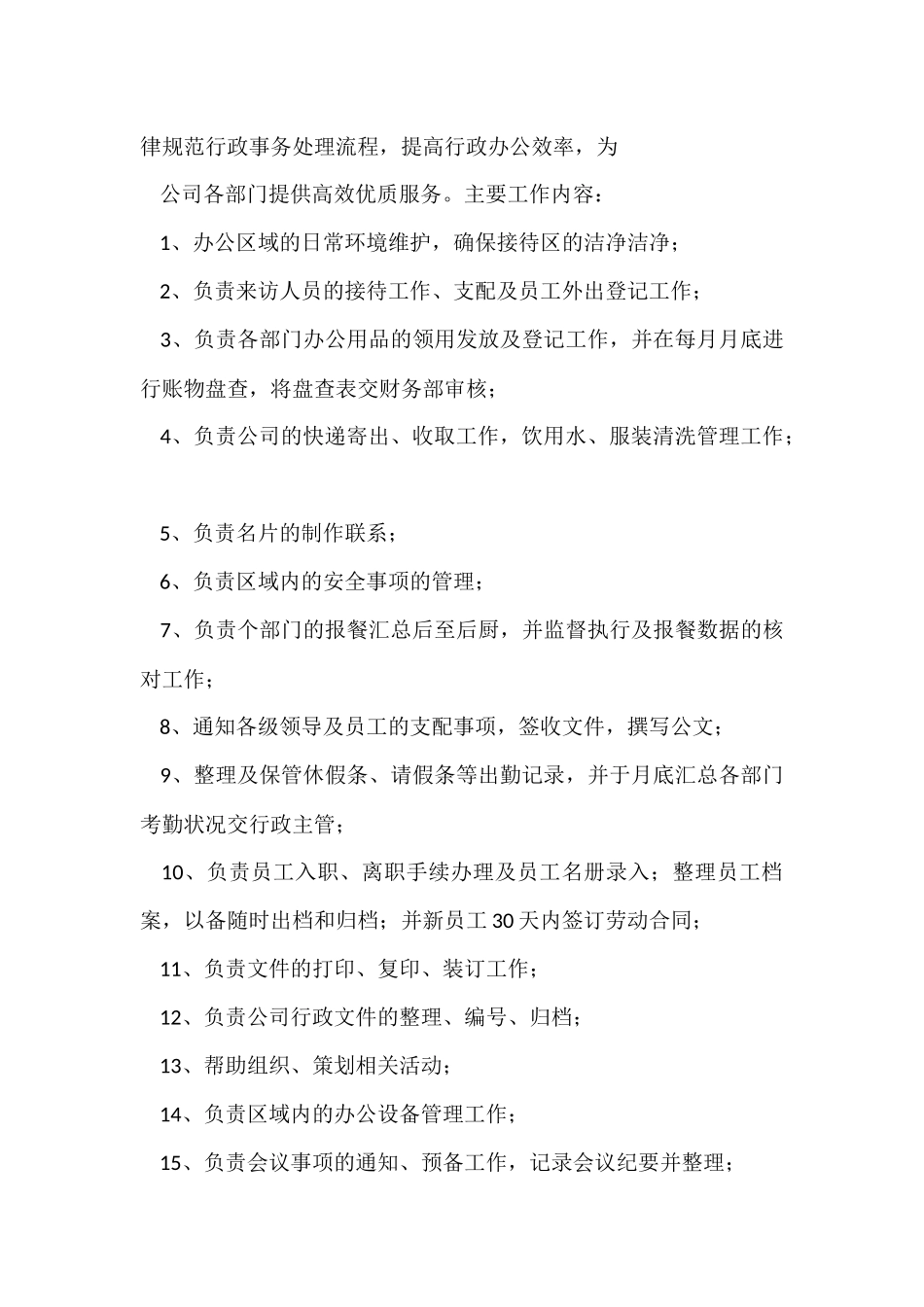 行政文员顶岗实习报告_第3页