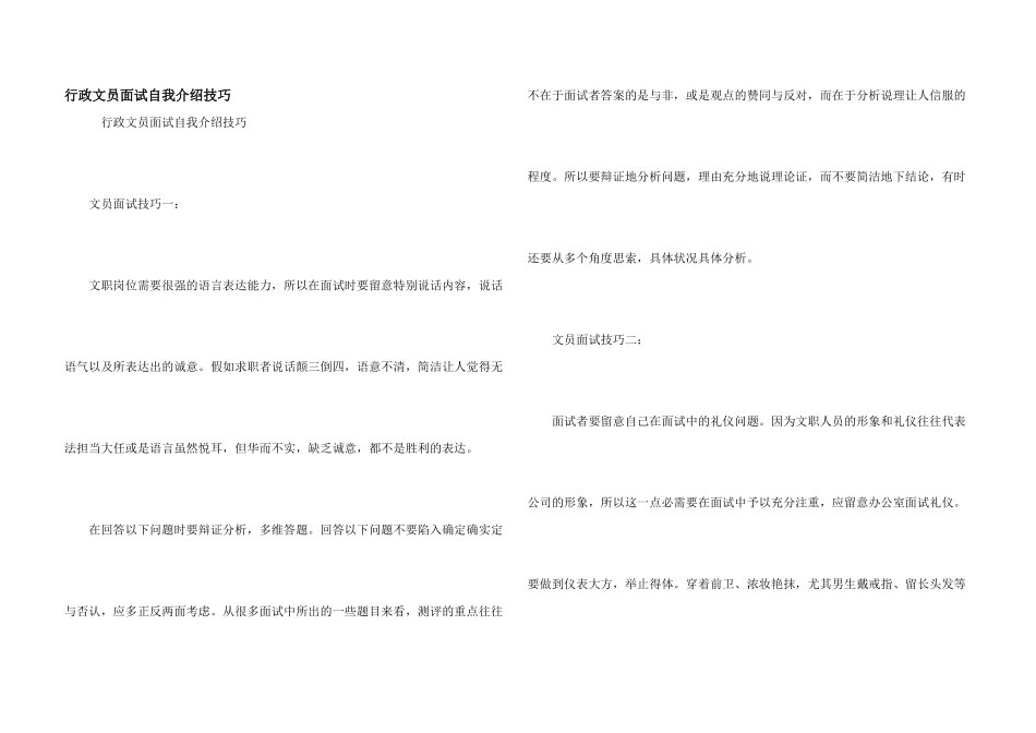 行政文员面试自我介绍技巧_第1页