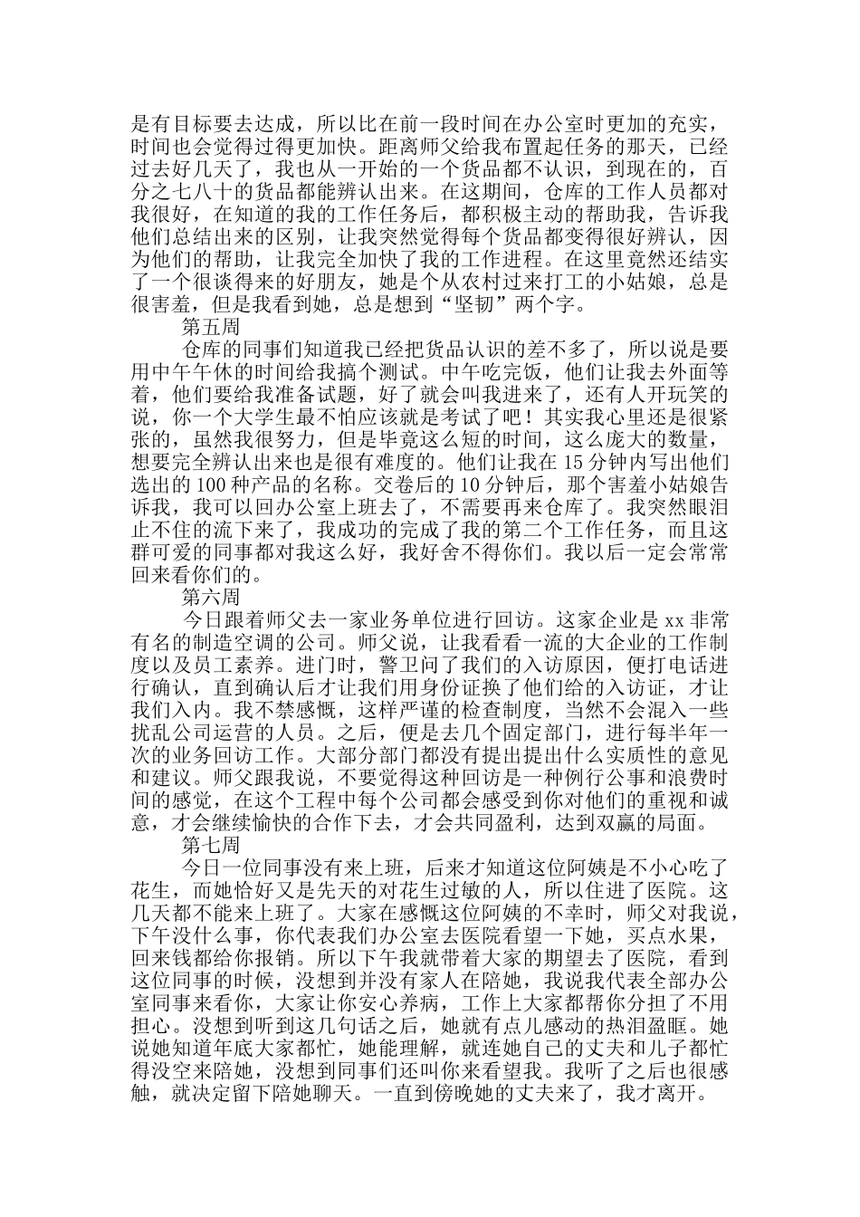 行政文员顶岗实习周记范文_第2页