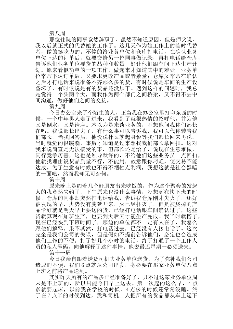 行政文员顶岗实习周记范文_第3页