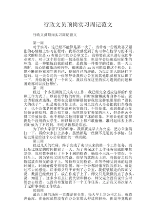 行政文员顶岗实习周记范文