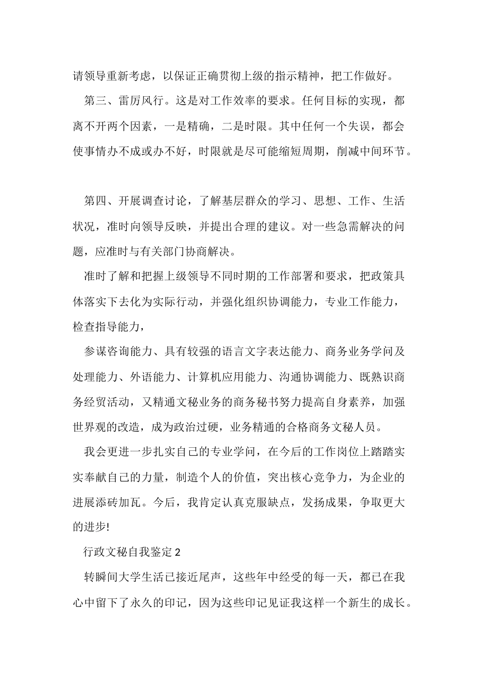 行政文秘自我鉴定_第2页