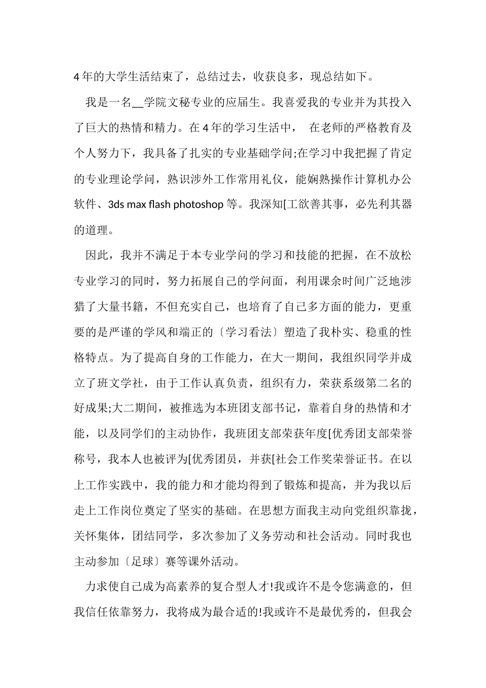 行政文秘自我鉴定_第3页