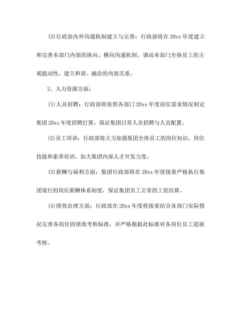行政明年工作参考计划范文_第2页