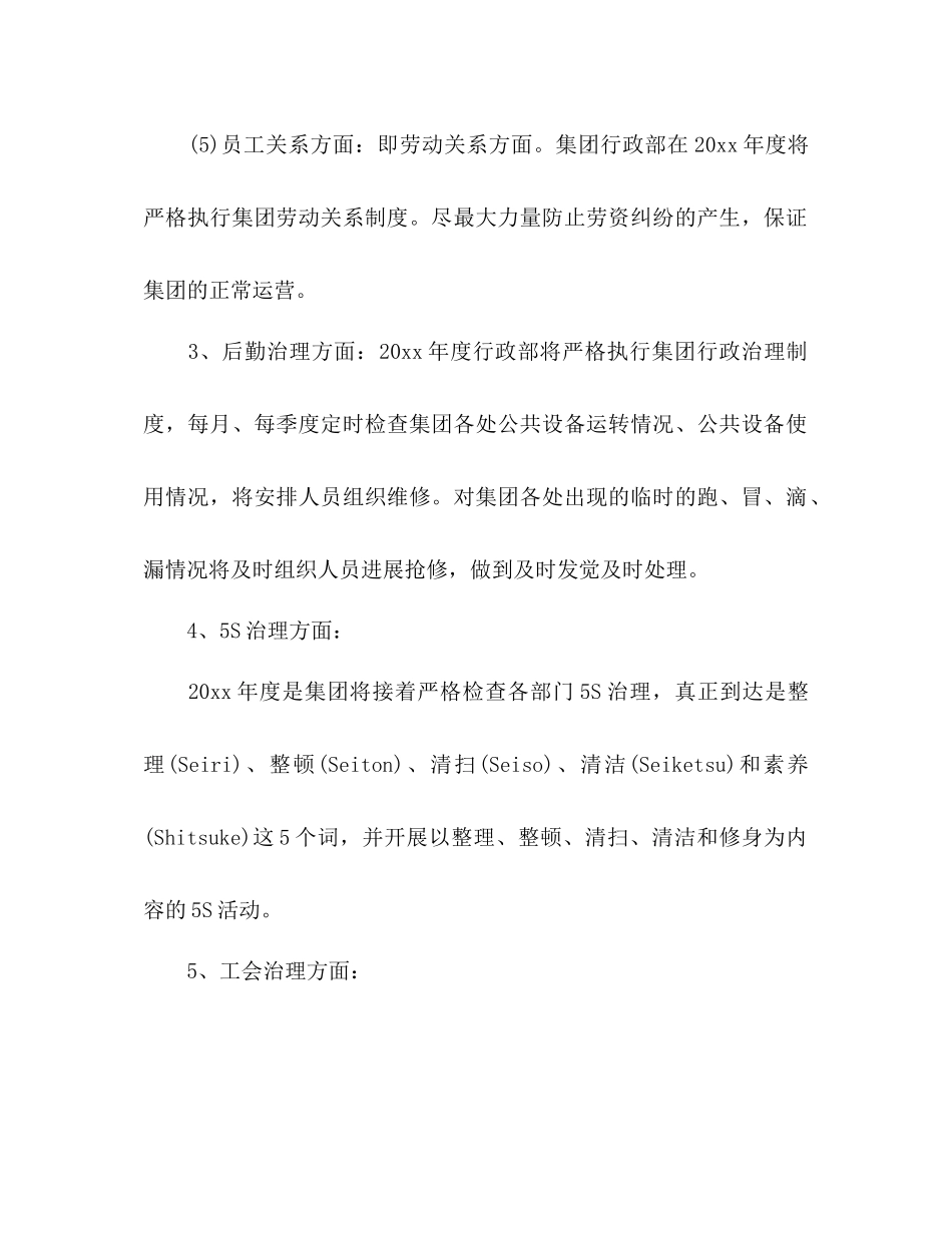 行政明年工作参考计划范文_第3页