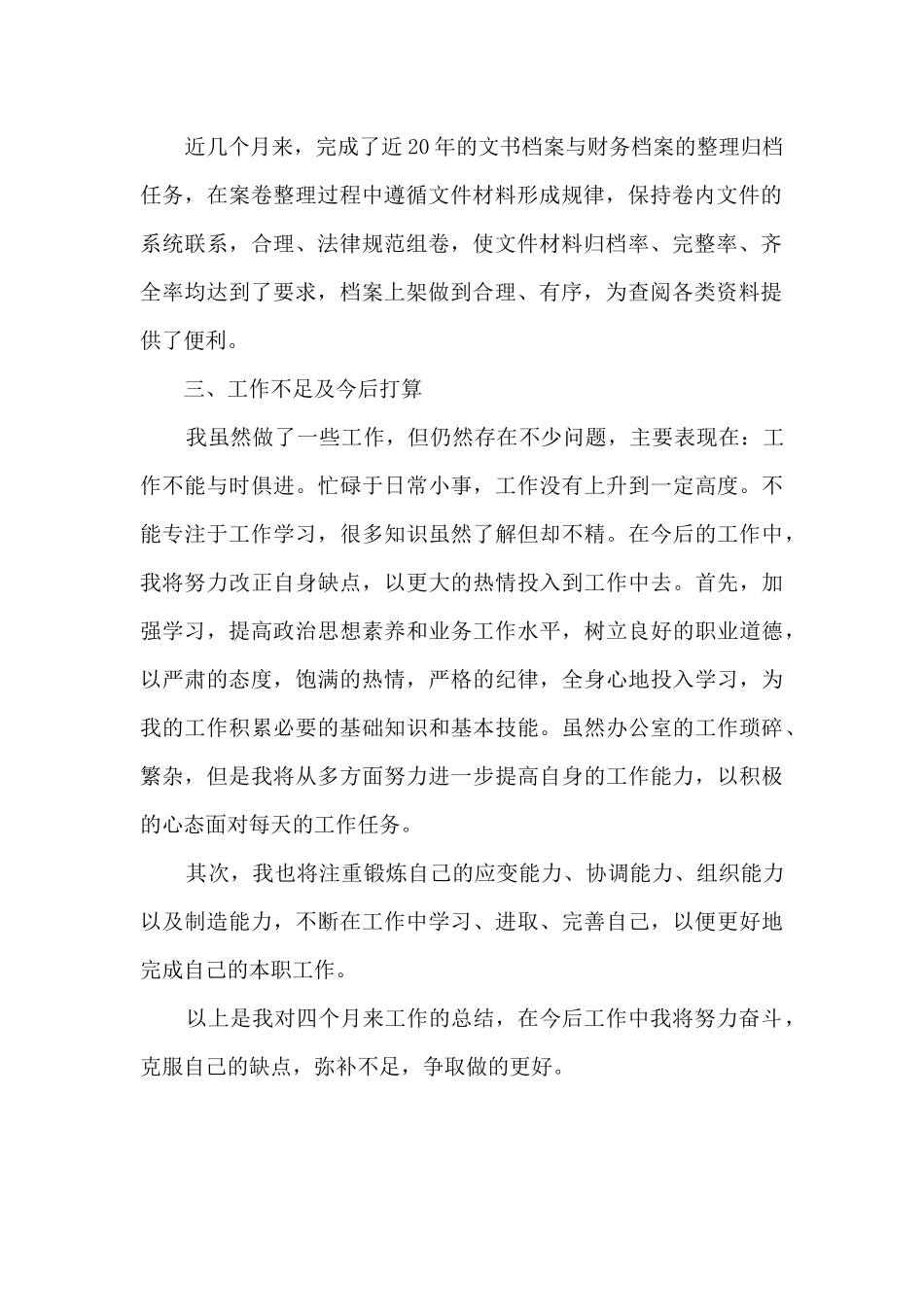 行政新工作心得体会_第2页