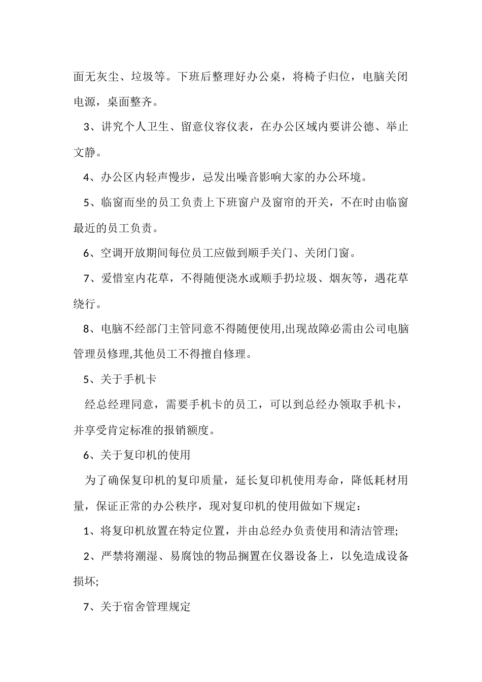 行政新员工入职培训_第2页