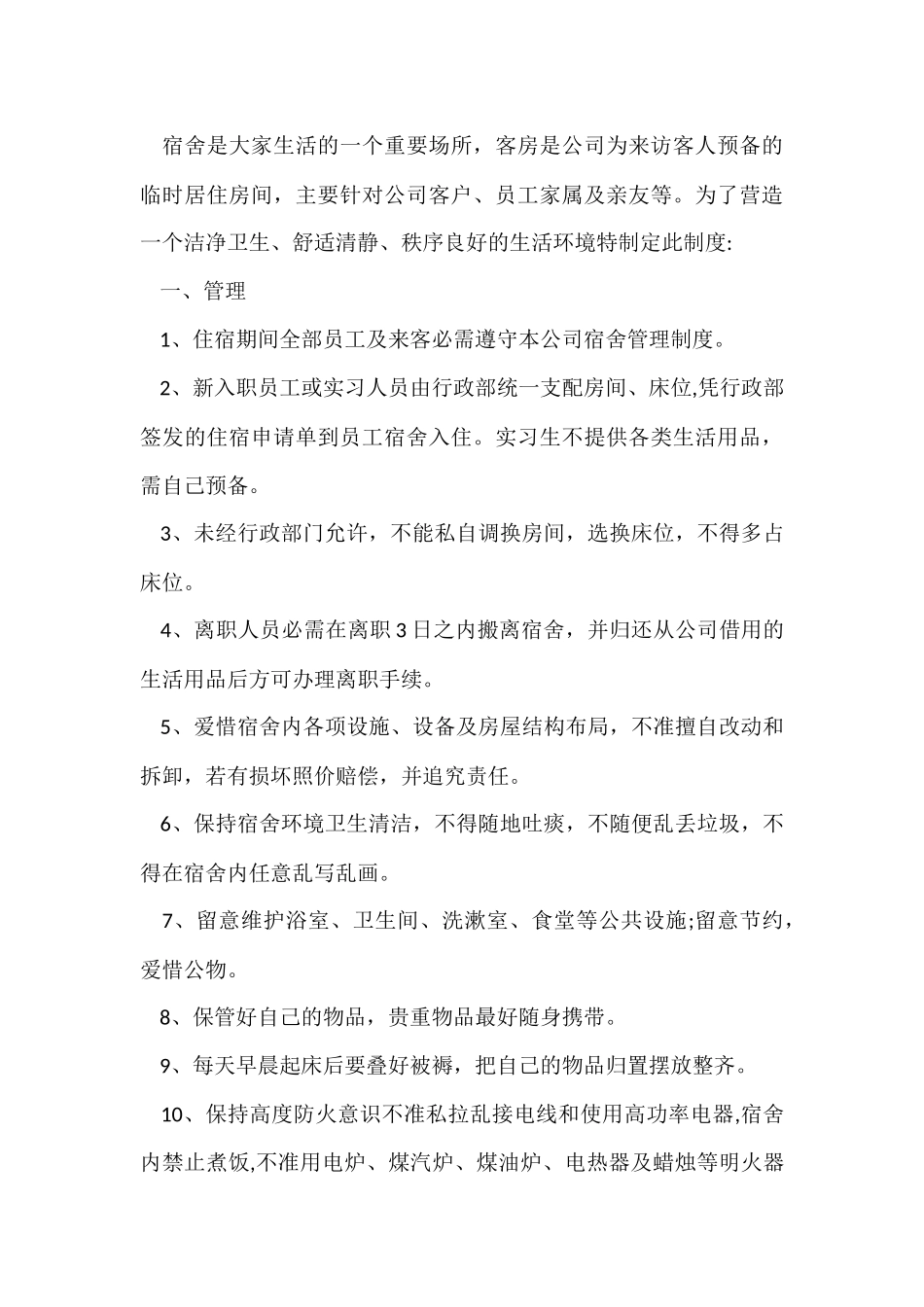 行政新员工入职培训_第3页