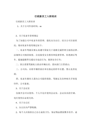 行政新员工入职培训