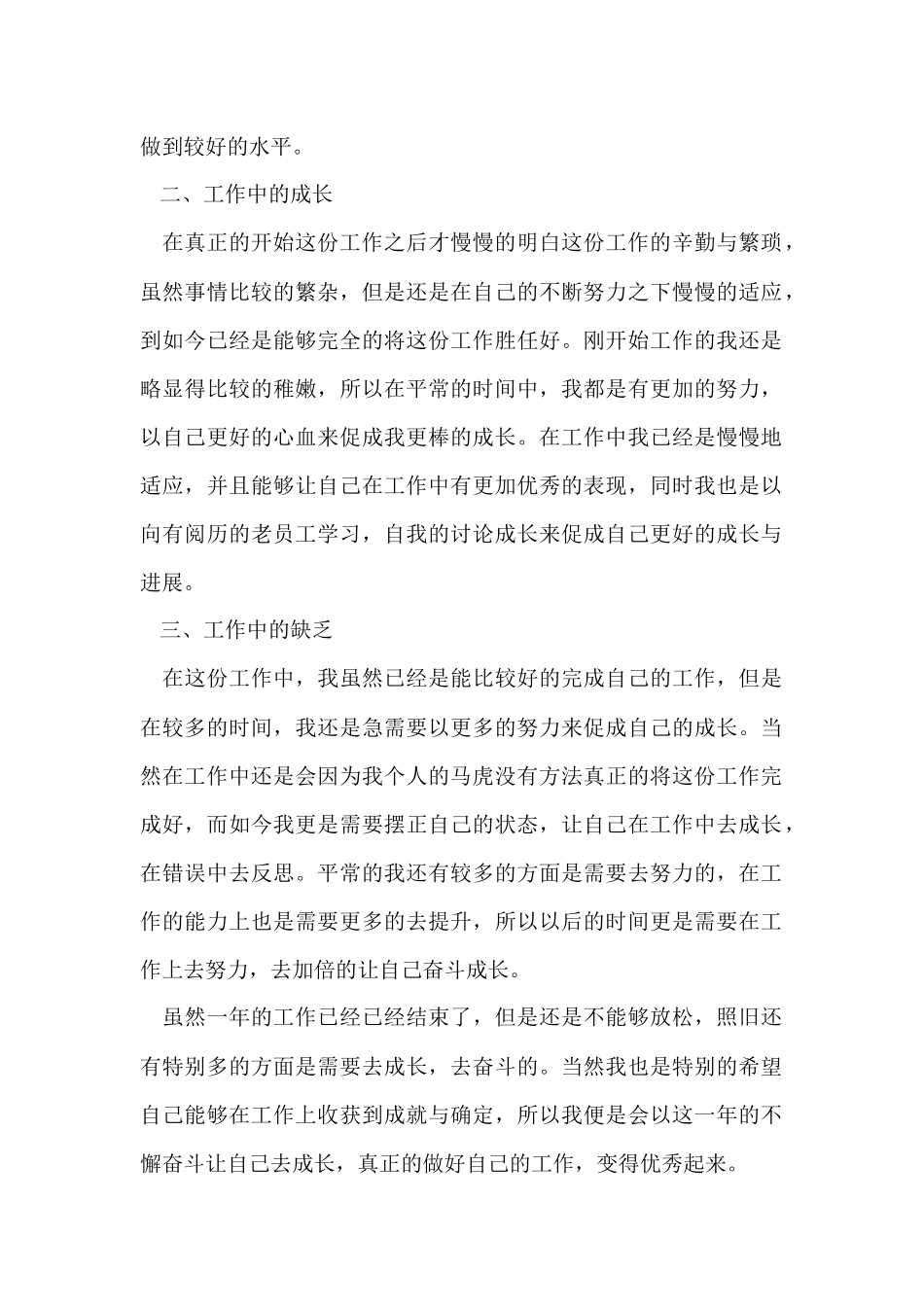 行政文秘年终工作总结2024年5篇_第2页