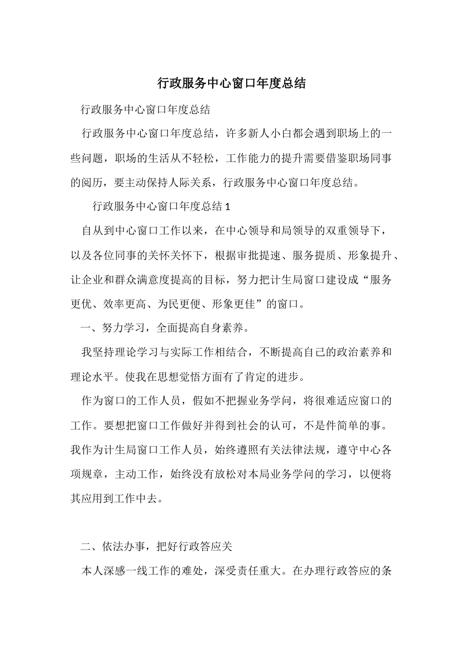 行政服务中心窗口年度总结_第1页
